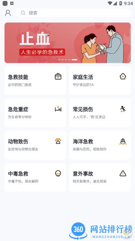 有来急救百科app清爽版(急救知识百科图解措施学习) v1.0.71 安卓版 0