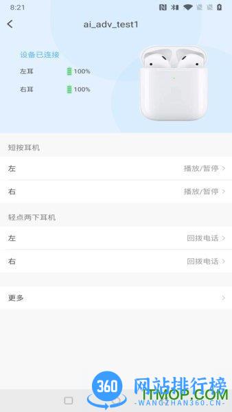 蓝牙快连助手(杰理蓝牙tws耳机app) v2.0.2 安卓版 1