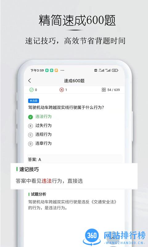 小白驾考app