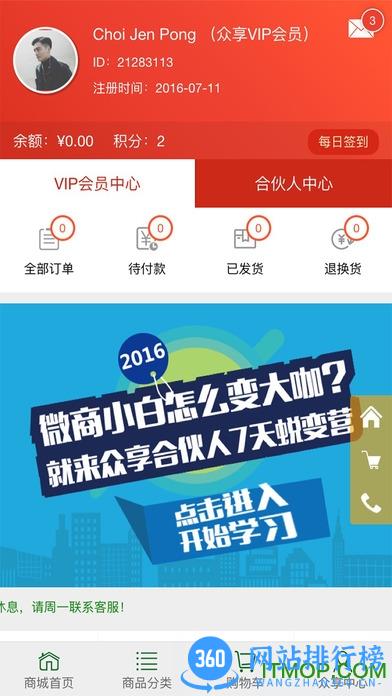 众享亿家商城 v5.8.24 安卓版 0