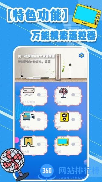 免费多功能空调遥控器 v1.8 安卓版 0