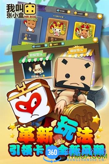我叫张小盒手游内购破解版 v1.40.00 安卓无限金币版 2