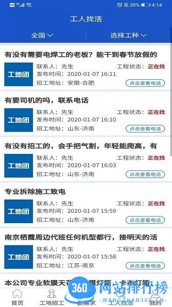 工地团官方最新版 v2.1.3 安卓版 1
