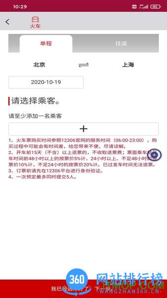 中航服差旅平台app v1.1.8 安卓版 3