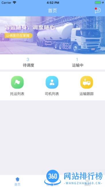 国烨智运调度软件