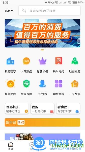 蜗牛哥房产平台 v1.2.9 安卓版 0