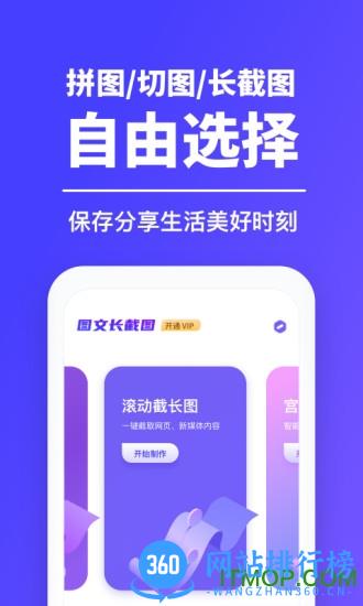 图文长截图 图文长截图软件