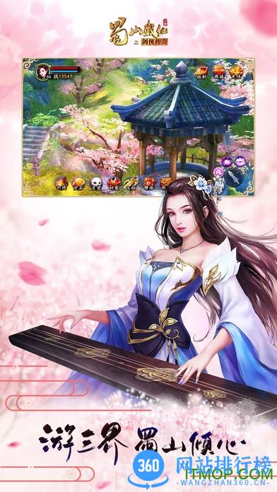 蜀山战纪之剑侠传奇 v2.6.2.2 官网安卓最新版 3