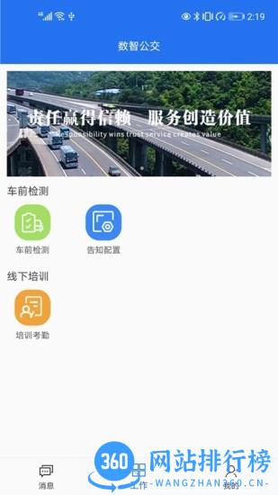重庆数智公交