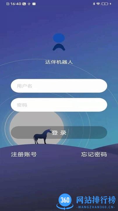 达巡机器人手机版 v1.7.0 安卓版 1