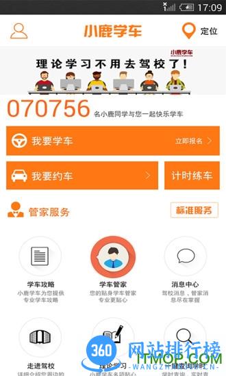 小鹿学车gb免费版