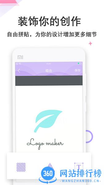 Logo设计君 v1.2.2 安卓版 0