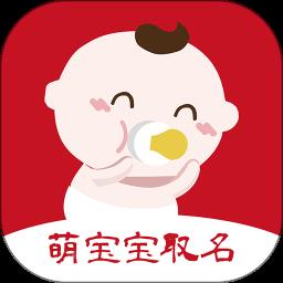 萌宝宝取名软件免费版