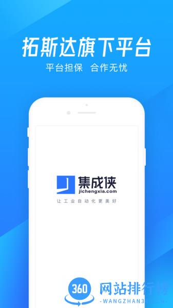 集成侠 v1.5.3 安卓版 3
