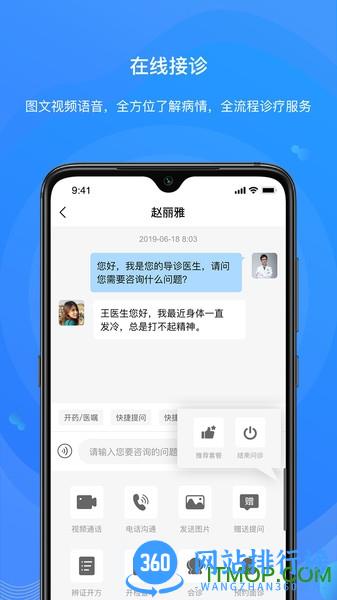 桃子医生端 v4.0.4 安卓版 0