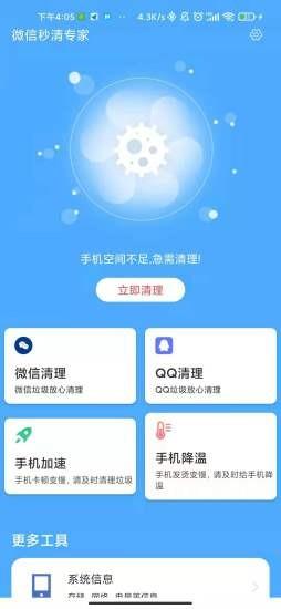 微信秒清专家 v3.2.8 官方安卓版 2