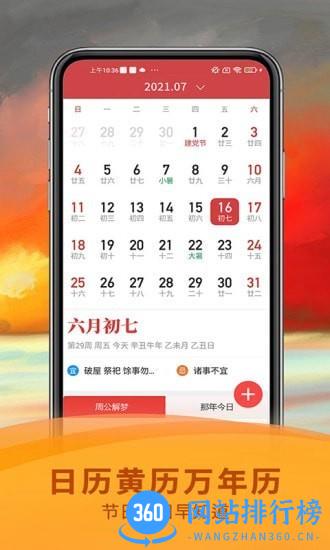 五福万年历最新版 v2.7.2 安卓版 0