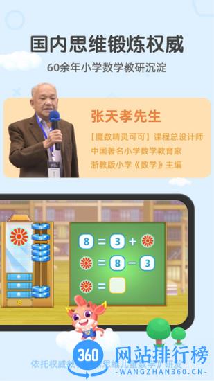 魔数精灵可可<a href=/zt/748-0.html target=_blank class=infotextkey>数学app</a>下载