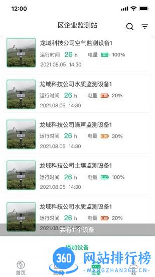 环境监测宝 环境监测宝app