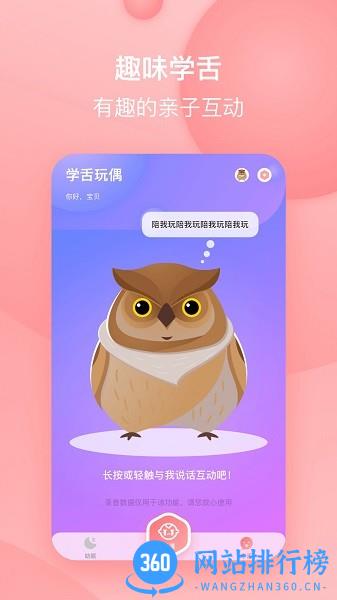 宝宝哭声翻译器软件 v1.2 安卓版 1