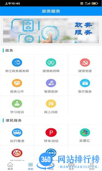 我的建德官方版