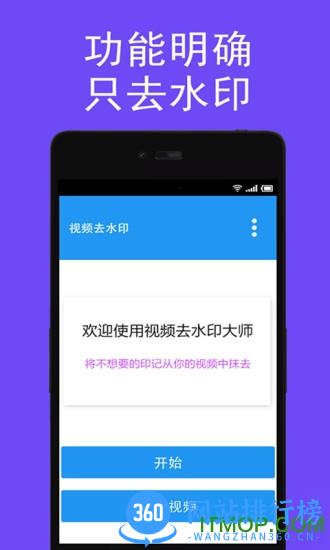 视频水印王破解版免登录 v4.8 安卓版 1