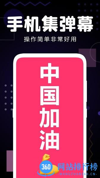 手机集弹幕下载