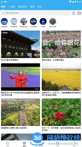 智慧蔡甸app
