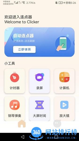 手机连点器精灵app v1.5 安卓版 1