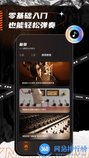 同步音律软件 v1.0.0 安卓版 2