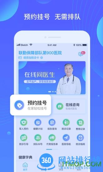 福州总医院app下载