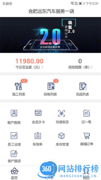 好店长Pro v2.5.5 安卓版 0