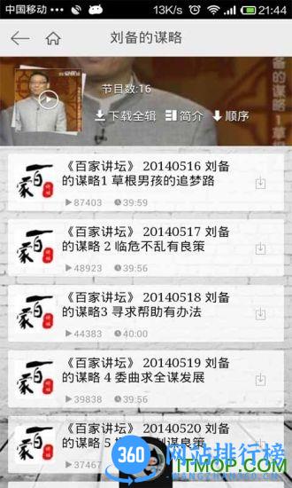 百家讲坛全集app v4.0.8 安卓版 0