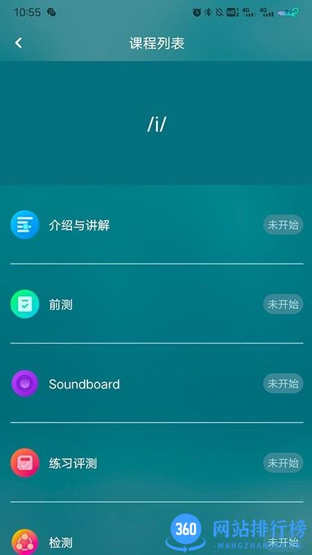 每日正音 v1.0.8 安卓版 1