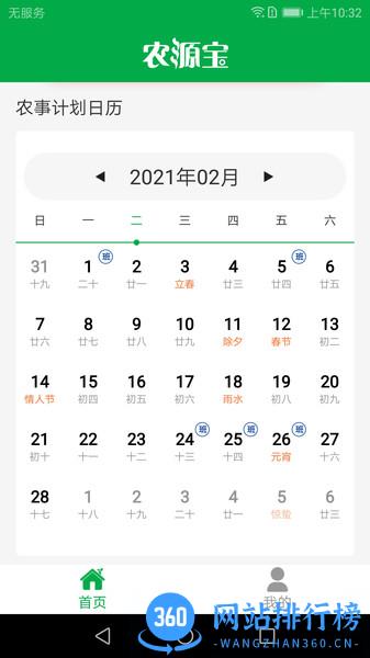 农源宝农耕端 v1.0.10 安卓版 1