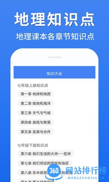 初中地理大全app