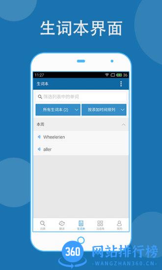 法语助手破解软件下载