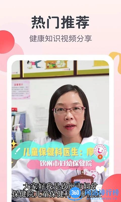 阿米迦妇幼健康知识科普平台 v2.7.5 安卓版 2