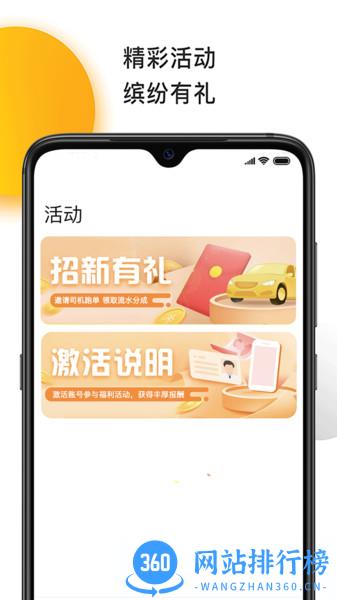 爱开网约车app v3.1.2 安卓版 1