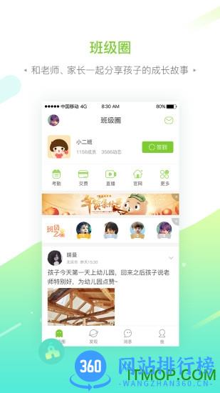 智慧树家长版幼儿园版APP v7.0.0 安卓版 2