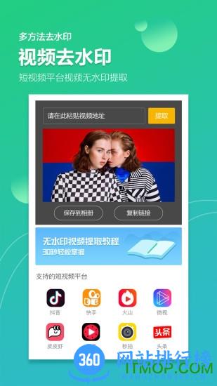 图片去水印加水印 v2.0.0 安卓版 2