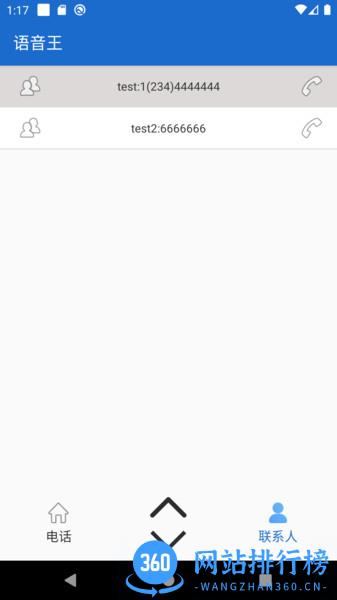 语音王app最新版 v2.6.3 安卓版 1