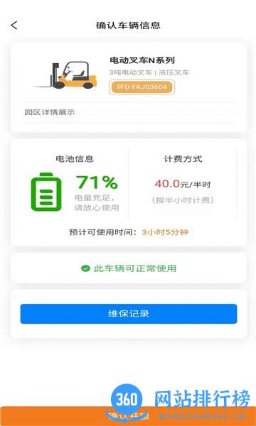 共享电叉app下载