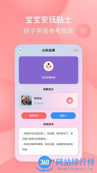 宝宝哭声翻译器app免费下载
