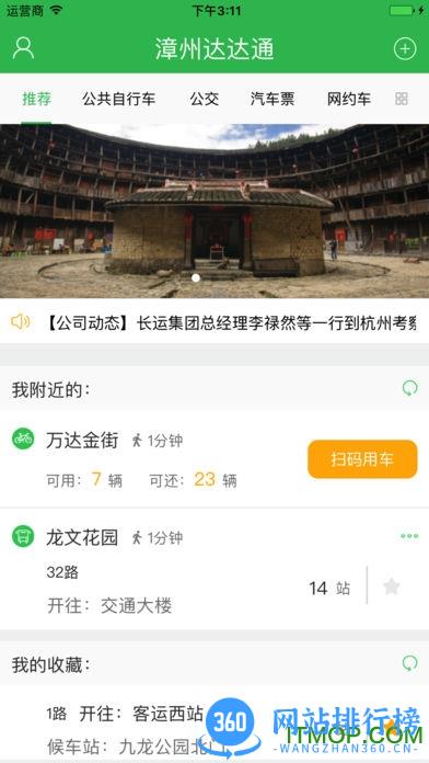 漳州达达通手机版 v2.2.12 最新安卓版 3