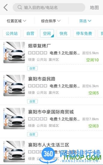 襄阳充电桩软件 v5.0.0 官网安卓版 1