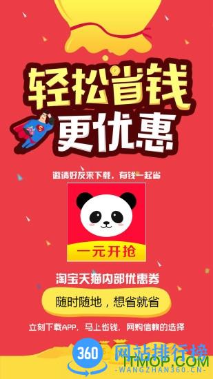 熊猫购物 熊猫购物app