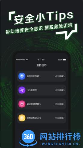防拍神器app最新版 v1.0.5 安卓版 1