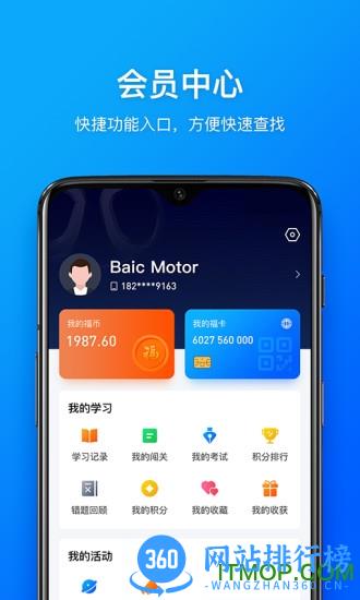 幸福北汽 v2.0.7安卓版 1
