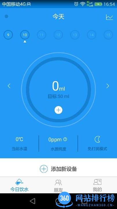 嘿逗安全水杯app